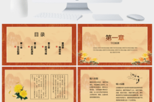 传统节日重阳节PPT模板 (3)