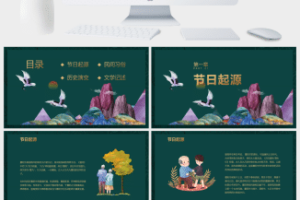 传统节日重阳节PPT模板 (4)