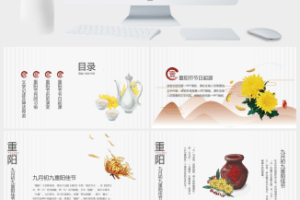 传统节日重阳节PPT模板 (5)
