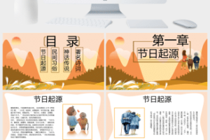 传统节日重阳节PPT模板 (6)