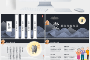 传统节日重阳节PPT模板 (7)