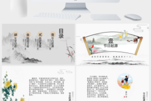 传统节日重阳节PPT模板 (8)