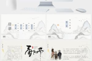 创意中国风重阳节PPT模板