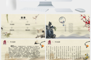 复古九九重阳节介绍PPT模板