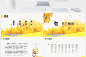 黄色小清新手绘版重阳节敬爱老人重阳节PPT模板