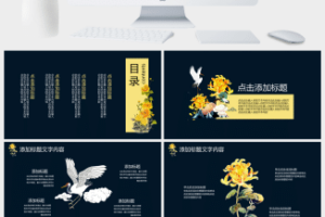 九九重阳节PPT模板