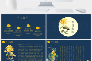 青色重阳节复古通用PPT模板
