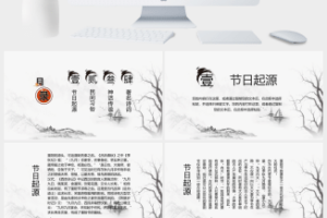 中国风山水画主题重阳节介绍活动策划PPT模板