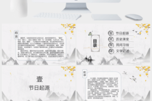 中国风系列重阳节主题介绍PPT模板