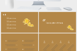 重阳节黄色复古通用PPT模板