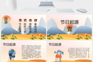 重阳敬老重阳节PPT模板