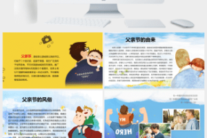 《爱在父亲节》父亲节节日介绍PPT模板