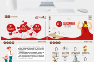 《父爱如山》父亲节活动策划PPT模板