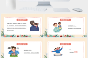 《父爱无言》感恩父亲节电子贺卡PPT模板