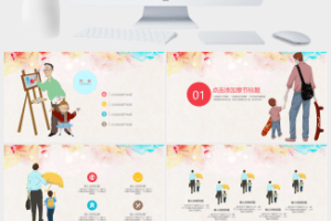 爸爸是帆 伴我远航——感恩父亲节ppt模板