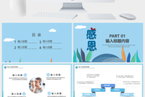 扁平风卡通感恩父亲节活动策划ppt模板