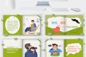 创意感恩父亲节贺卡PPT模板