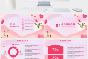 粉色小清新父亲节主题活动策划PPT模板