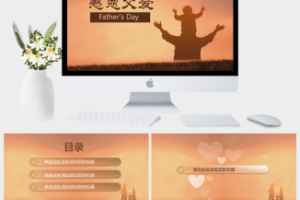 父爱如山父亲节PPT模板