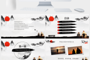 父爱如山——简洁大气中国风父亲节ppt模板