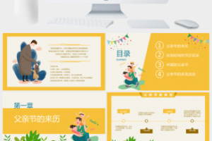 父亲节活动PPT模板
