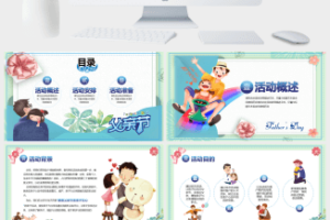 父亲节活动策划PPT模板