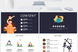 父亲节活动策划创意PPT模板