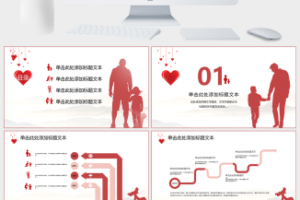 感恩父爱——父亲节ppt模板