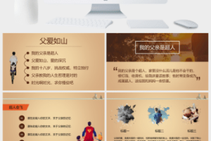 感恩父亲节PPT模板