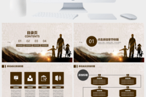 感恩父亲节活动PPT模板 (5)