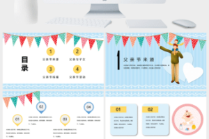 感恩父亲节活动PPT模板 (6)
