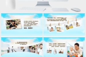 感恩父亲节活动PPT模板 (7)