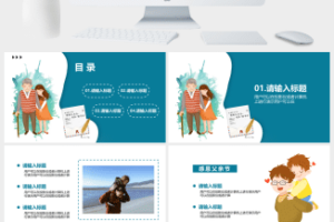 卡通父亲节感恩PPT模板