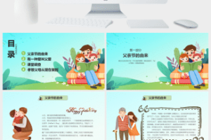 卡通父亲节感恩PPT模板 (2)