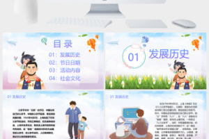 卡通父亲节感恩PPT模板 (3)