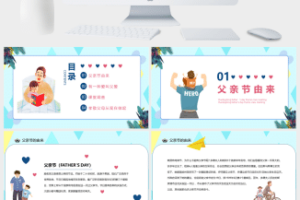 快乐父亲节主题班会PPT模板