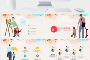 我的爸爸父亲节PPT模板